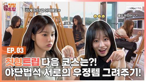 Adola Travel Agency: Cheat-Ing Trip Season 1 Episode 3 - Episode 3