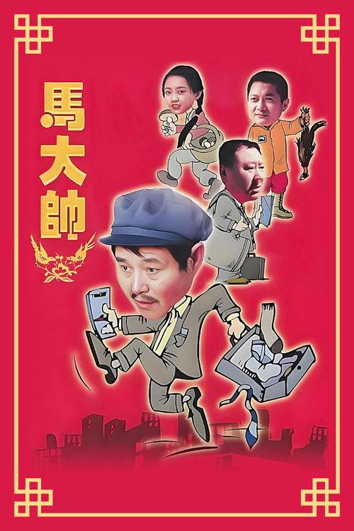Ma Dashuai poster