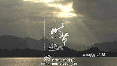 A Bite of China Season 2 Episode 1 - Seasons