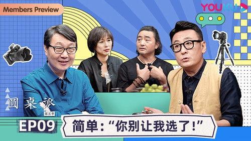 Round Table Season 5 Episode 9 - Episode 9