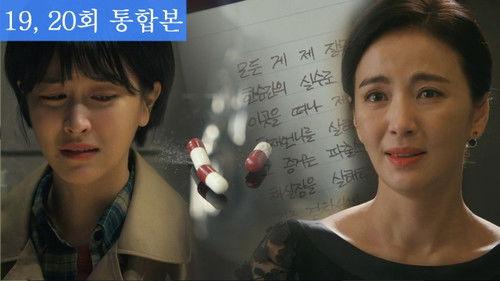 Ms Ma, Nemesis Season 1 Episode 19 - Episode 19