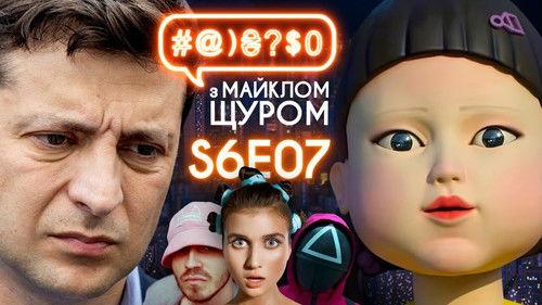 #@)₴?$0  with Michael Shchur Season 6 Episode 7 - Zelenskyi's offshore, Squid Game, KALUSH and Jerry Heil, Perets Magazine