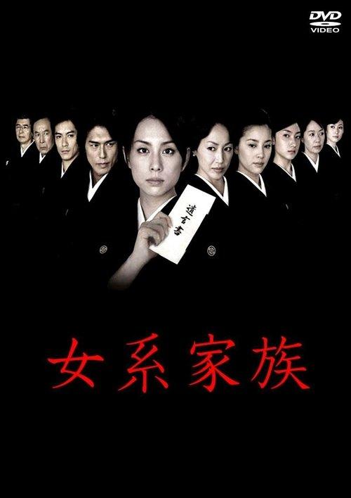 Matrilineal Family poster