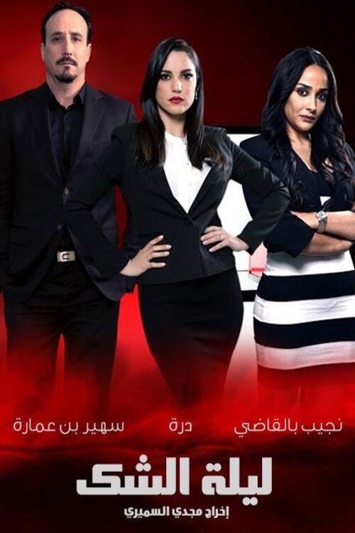 Lylet Shak poster