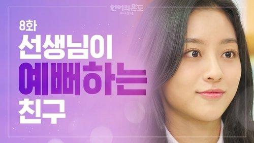 The Temperature of Language: Our Nineteen Season 1 Episode 8 - Is He That Guy That SAT Next to Me?