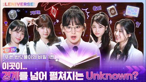 LENIVERSE Season 3 Episode 7 - EP.25 Secret of the Blue Firefly Part 1