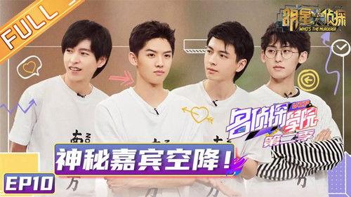 Detective Academy Season 2 Episode 11 - Episode 10