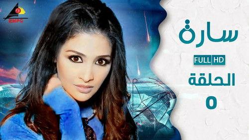 Sarah Season 1 Episode 5 - Episode 5