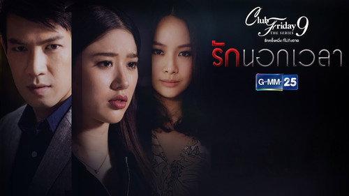 Club Friday Season 9 Episode 6 - Love Time Out (1)