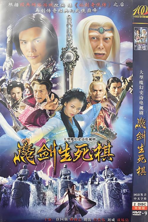 The Sword and the Chess of Death poster