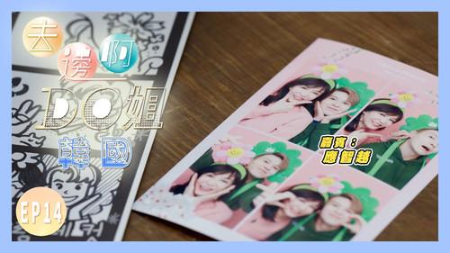 Where Do Do You Go Season 1 Episode 14 - Do Do Demonstrates Interesting Emoticons｜Meets Korean Boy Band AB6IX