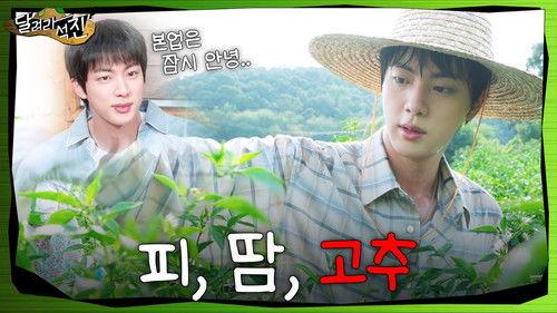 Run Jin Season 1 Episode 9 - Blood, Sweat & Peppers