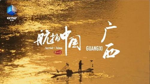 Aerial China Season 4 Episode 2 - Guangxi
