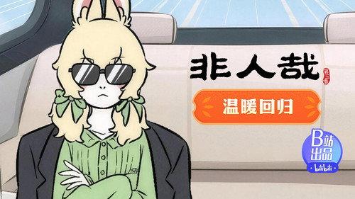 Nonhuman Season 3 Episode 14 - Episode 14