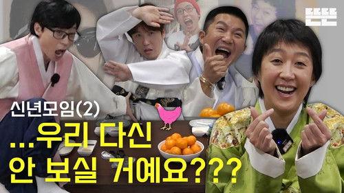 Just an Excuse Season 1 Episode 7 - New Year's Party is Just an Excuse Again