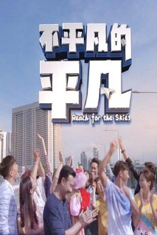 Reach For The Skies poster