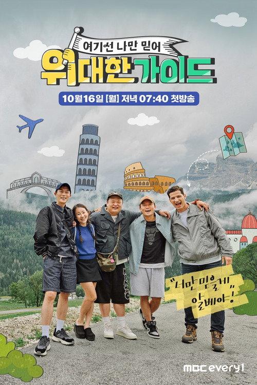 Great Guide poster