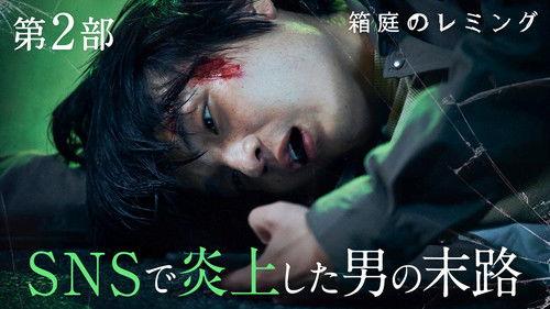 Trapped Lemming Season 1 Episode 2 - Part 2: "The Private Punishment Club