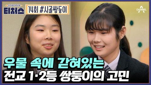 upGRADE you: Teachers Season 1 Episode 14 - Episode 14