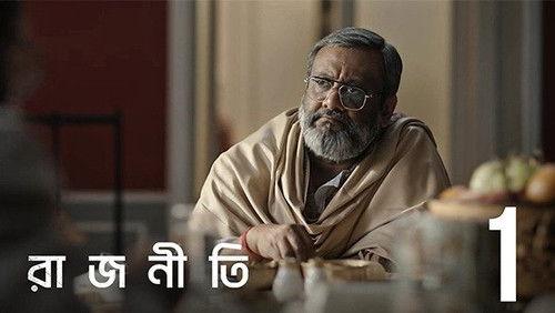 Rajneeti Season 1 Episode 1 - Durghotona