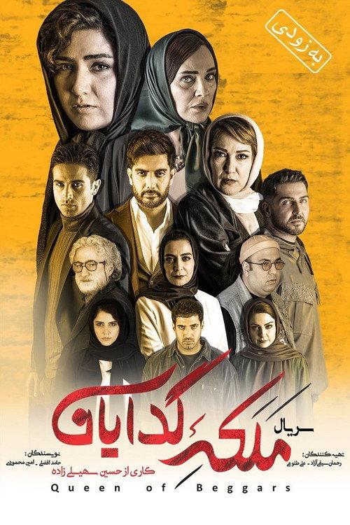 Queen of Beggars poster