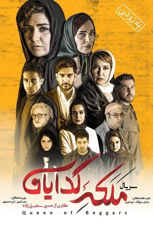 Queen of Beggars poster