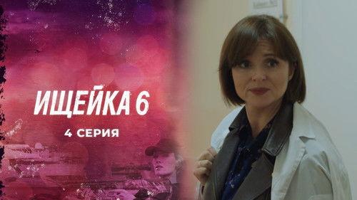 Bloodhound Season 6 Episode 4 - Episode 4