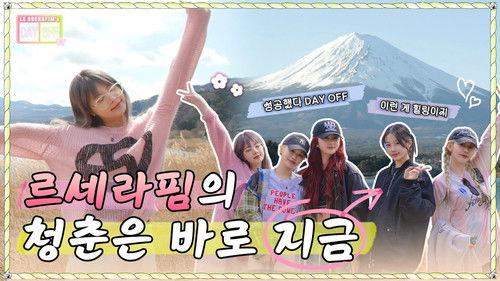 LE SSERAFIM's DAY OFF Season 4 Episode 5 - Episode 5