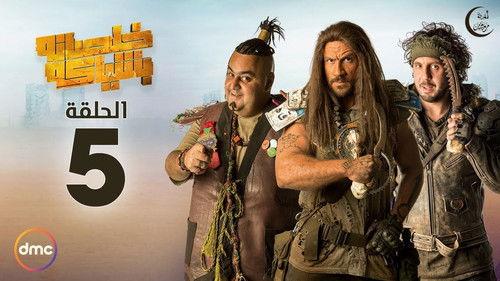 Ending with Style Season 1 Episode 5 - Marry Her