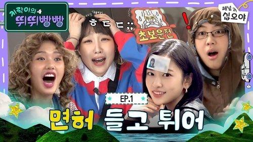 Earth Arcade's Vroom Vroom Season 1 Episode 1 - Episode 1