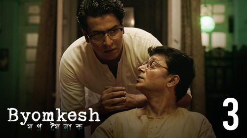 Byomkesh Season 6 Episode 3 - Deshbhager Khesharat