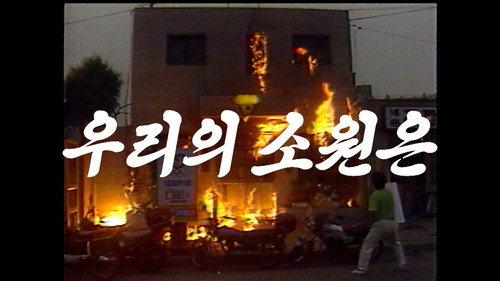 Modern Korea Season 1 Episode 1 - Our Only Wish