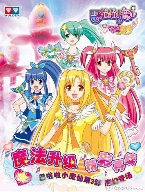 巴啦啦小魔仙之奇迹舞步 poster