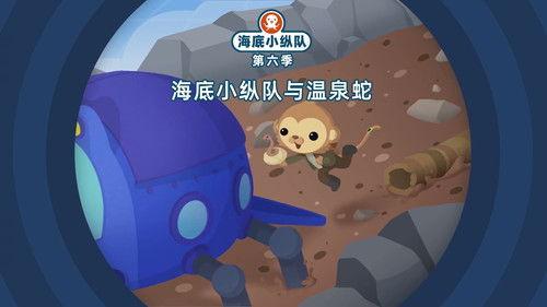 Octonauts Season 6 Episode 5 - Episode 5