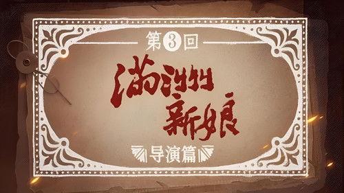 Man's Inhumanity to Man Season 1 Episode 3 - Episode 3