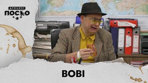 Government Job Season 14 Episode 15 - 2418 Bobi