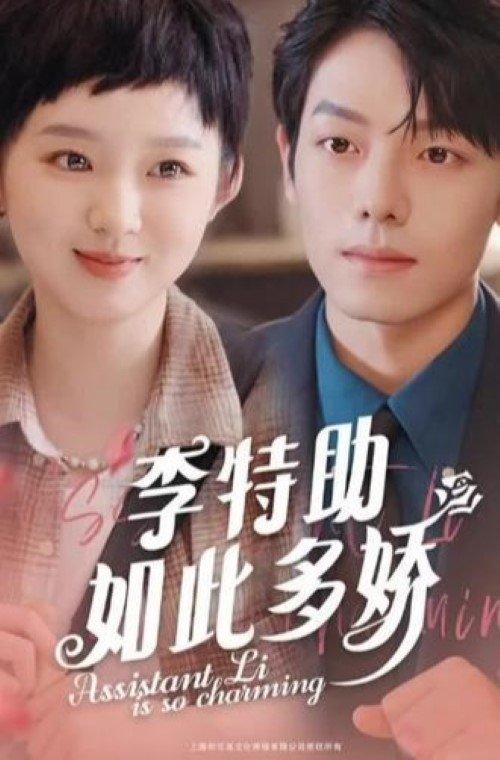 Assistant Li Is so Charming poster