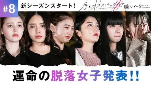 Who Is the Wolf? Season 7 Episode 8 - #8: [Undisclosed] Dropout Day In the closest place to the month in this city