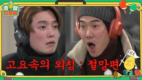 Hospital Playlist Goes Camping Season 1 Episode 10 - EP. 4-2 - We blame it all on the song Pitiful. Tune in and find out!