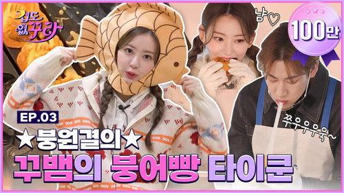 Don't Be Afraid Sakura Season 1 Episode 3 - Kura and BamBam in the middle of Gangnam✨ Sell carp breads to 100 customers