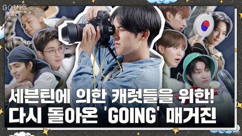 GOING SEVENTEEN Season 7 Episode 15 - GOING Vol. 2 #1