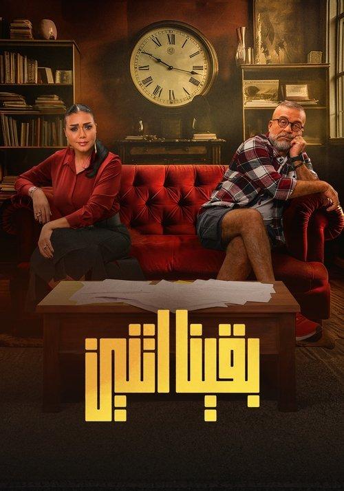 Then We Became Two poster