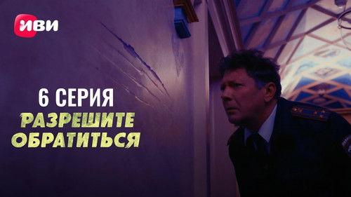 Werecop Season 1 Episode 6 - Episode 6