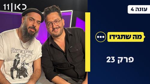 Whatever You Say Season 4 Episode 23 - Episode 23