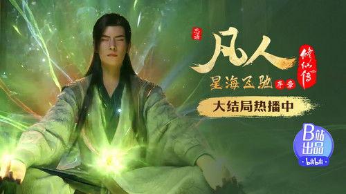 A Record of a Mortal's Journey to Immortality Season 1 Episode 76 - Episode 76