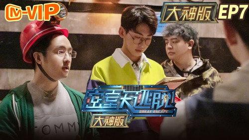 Great Escape Super Version Season 1 Episode 7 - Mysterious Cave (1)