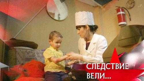 The investigation was conducted Season 11 Episode 6 - Episode 6