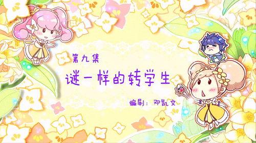 Flower Fairy Season 1 Episode 9 - Episode 9