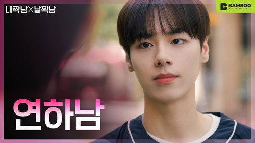 Our Love Triangle Season 1 Episode 4 - No-holds-barred younger guy friend
