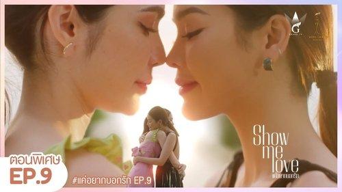 Show Me Love Season 1 Episode 9 - Episode 9